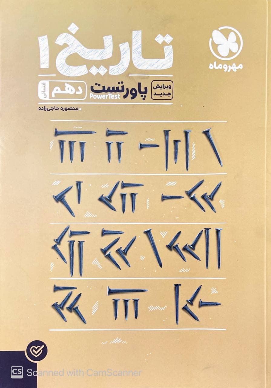 پاورتست تاریخ  دهم مهروماه