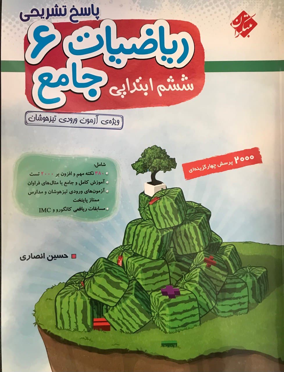 پاسخ تشریحی ریاضیات جامع ششم انصاری مبتکران