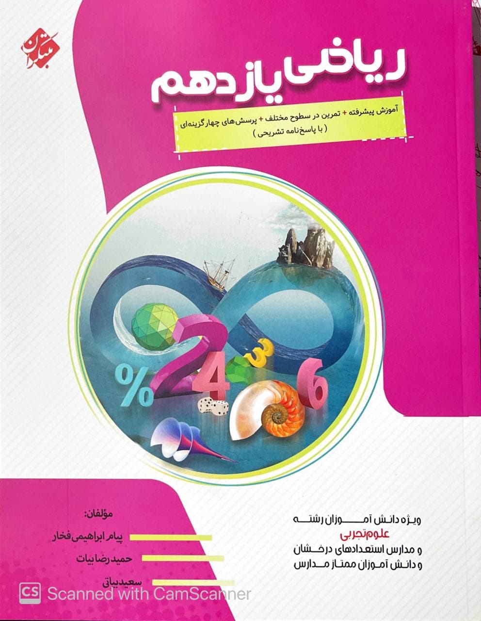 آموزس پیشرفته ریاضی یازدهم مبتکران