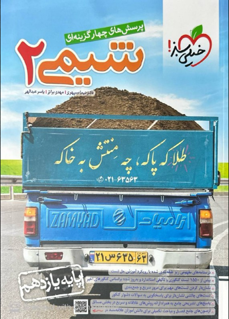تست شیمی یازدهم  خیلی سبز