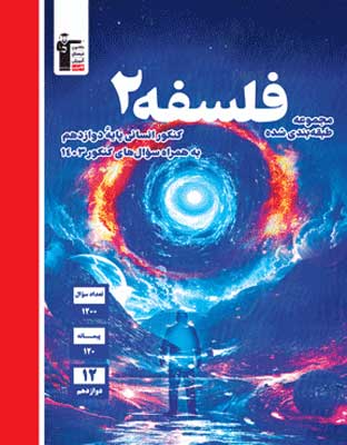 فلسفه دوازدهم انسانی آبی قلم چی