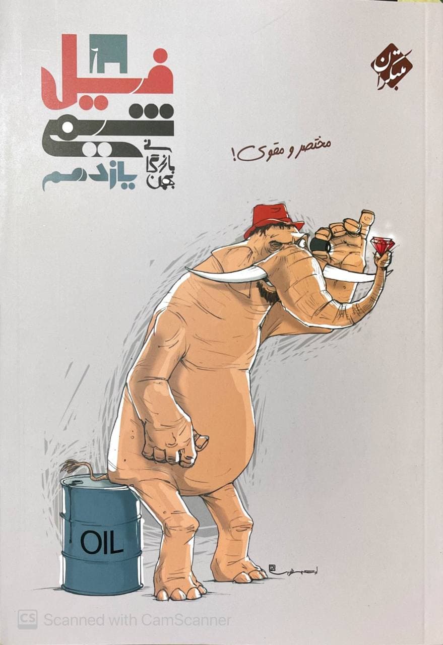 فیل شیمی یازدهم مبتکران