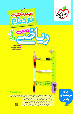 نردبام ریاضیات  تجربی جامع خیلی سبز