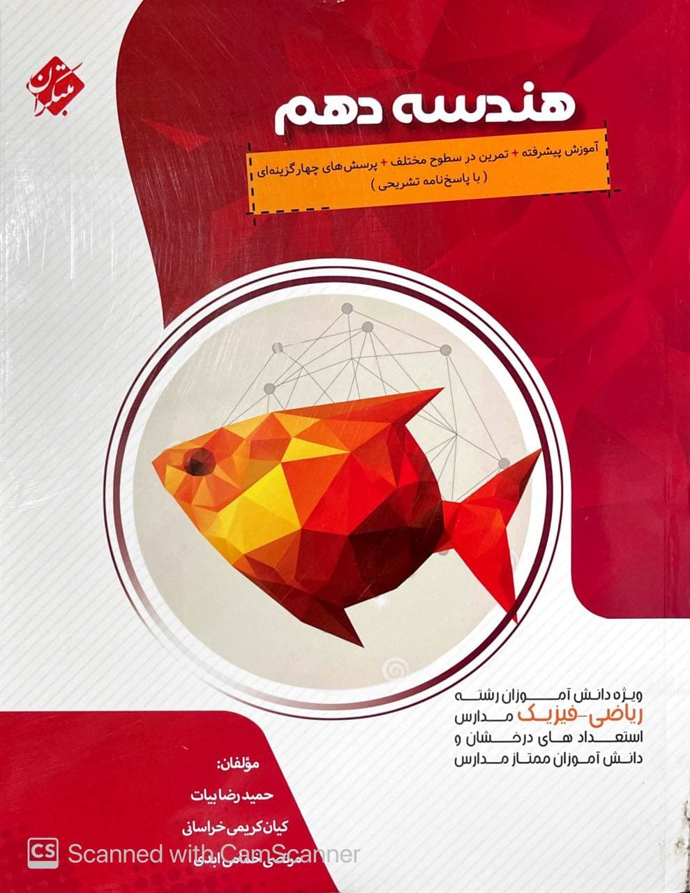 آموزش پیشرفته هندسه دهم مبتکران