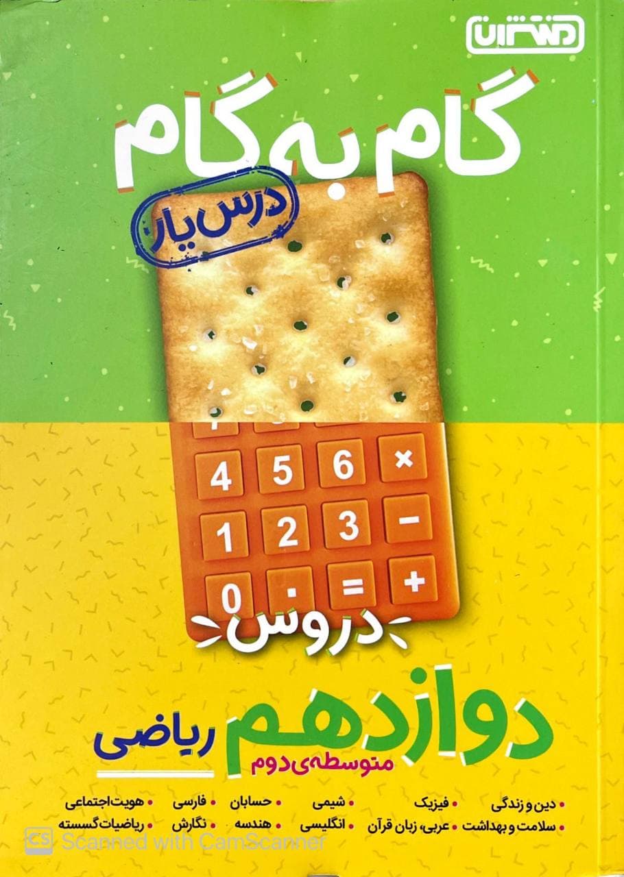 گام به گام دروس دوازدهم ریاضی منتشران