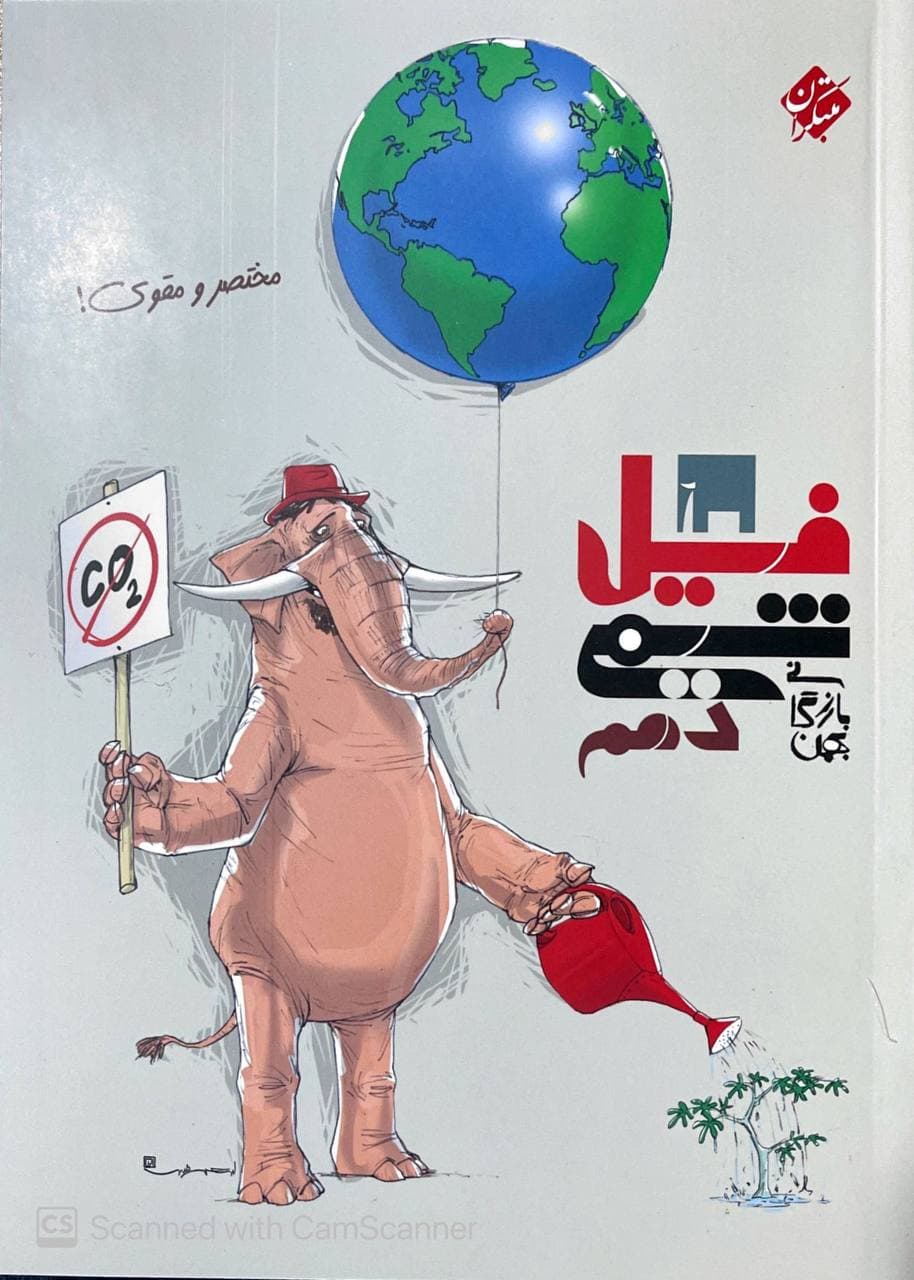 فیل شیمی دهم مبتکران