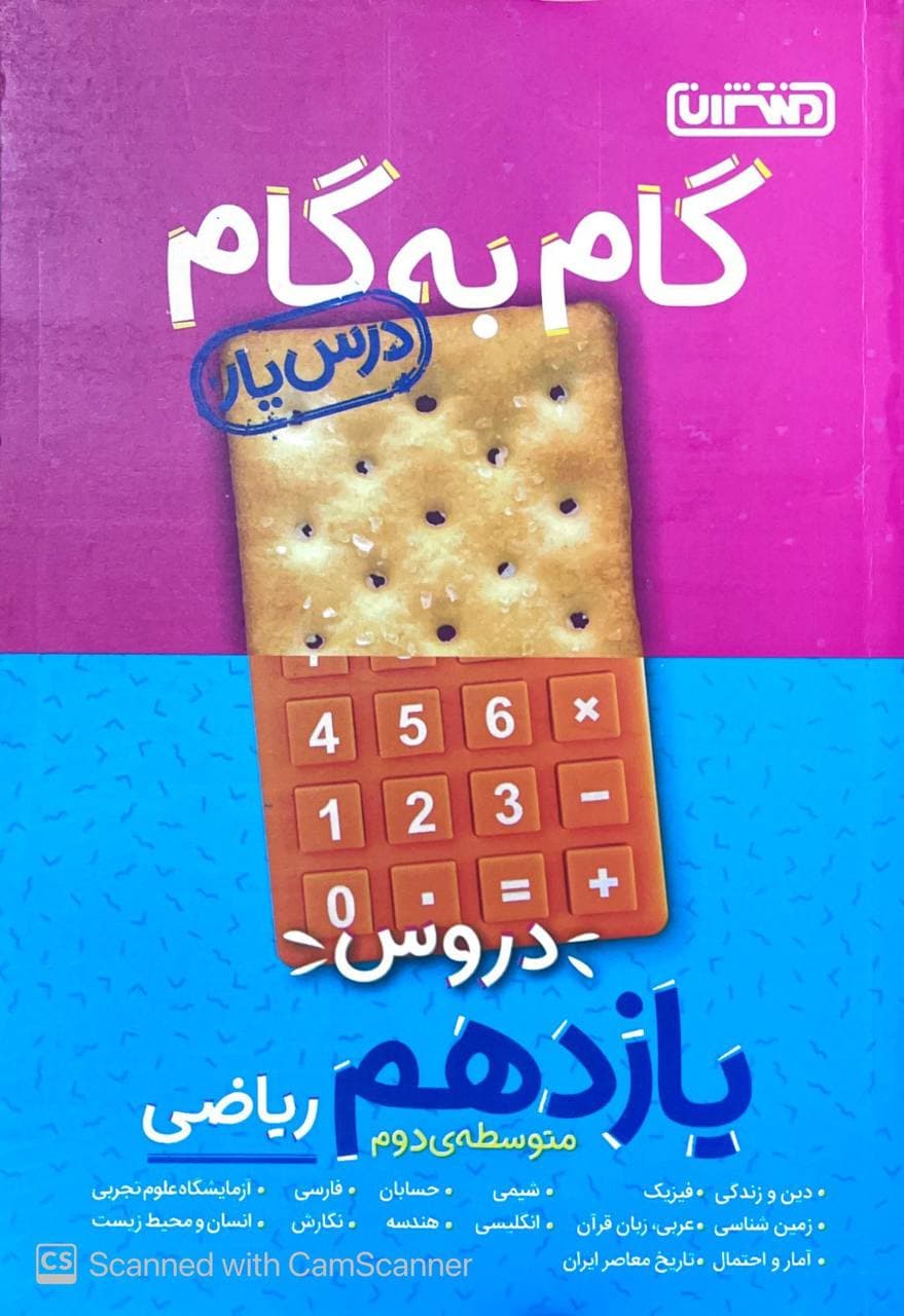 گام به گام دروس یازدهم ریاضی منتشران