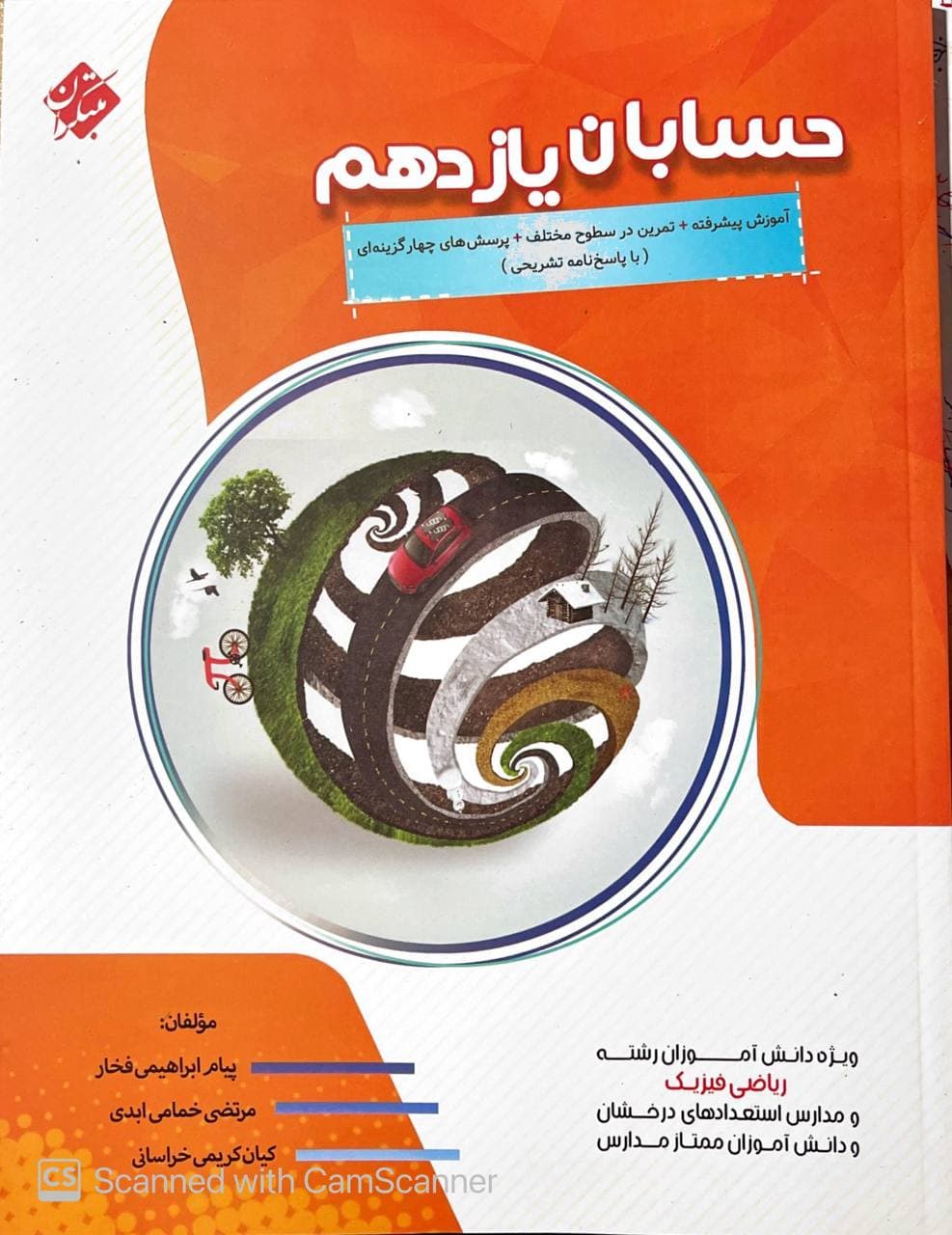 آموزش پیشرفته حسابان یازدهم مبتکران