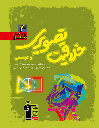 خلاقیت تصویری و تجسمی سبز قلم چی