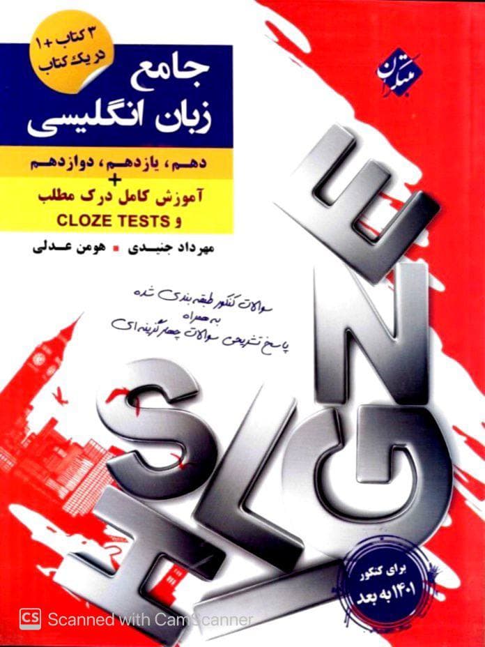 کنکور پلاس زبان انگلیسی جامع مبتکران
