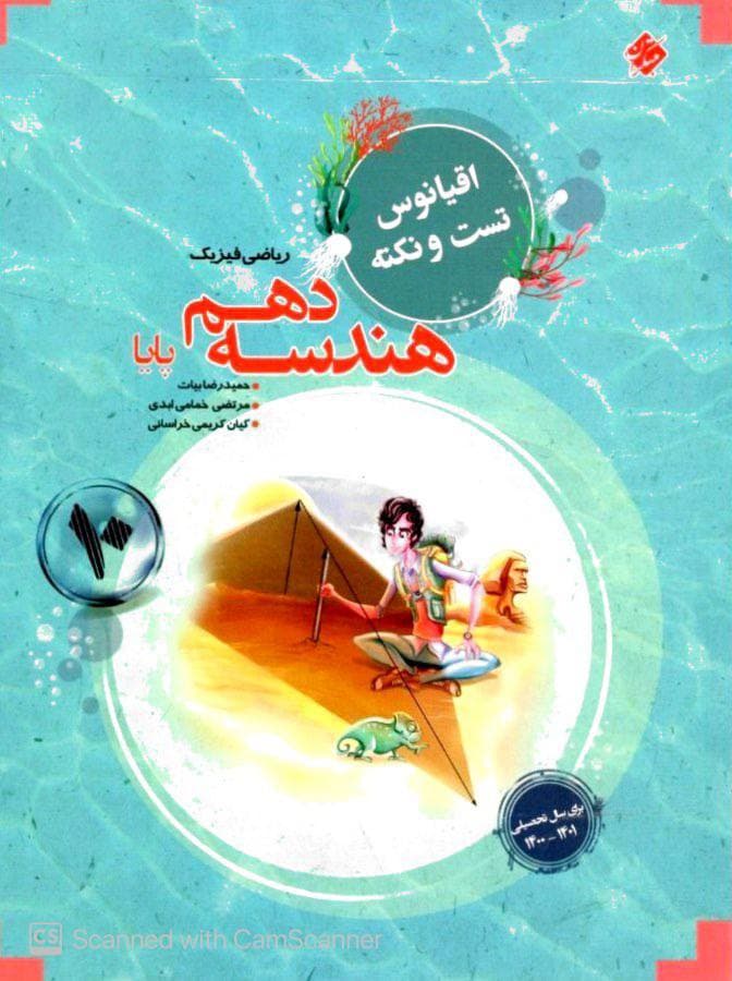 اقیانوس تست و نکته هندسه دهم پایا مبتکران