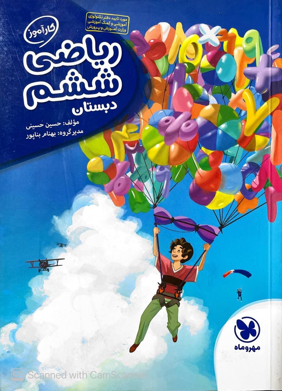 کارآموز ریاضی ششم دبستان مهروماه