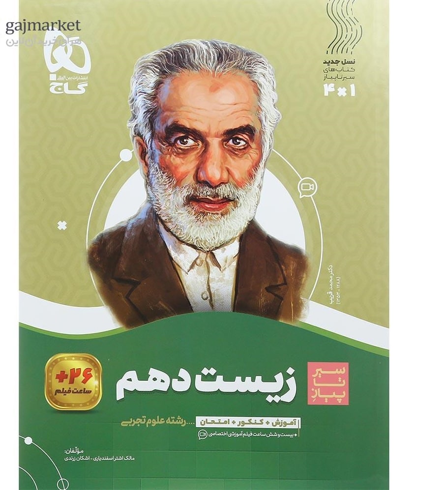 سیر تا پیاز زیست شناسی دهم  گاج