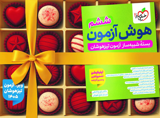 تیزهوشان هوش آزمون جامع ششم  خیلی سبز