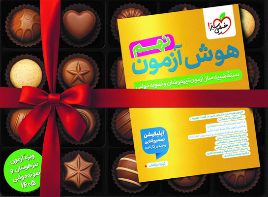 تیزهوشان هوش آزمون نهم خیلی سبز