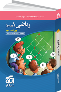 ریاضی دهم تست الگو