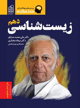 خط فکری زیست شناسی دهم تست دریافت
