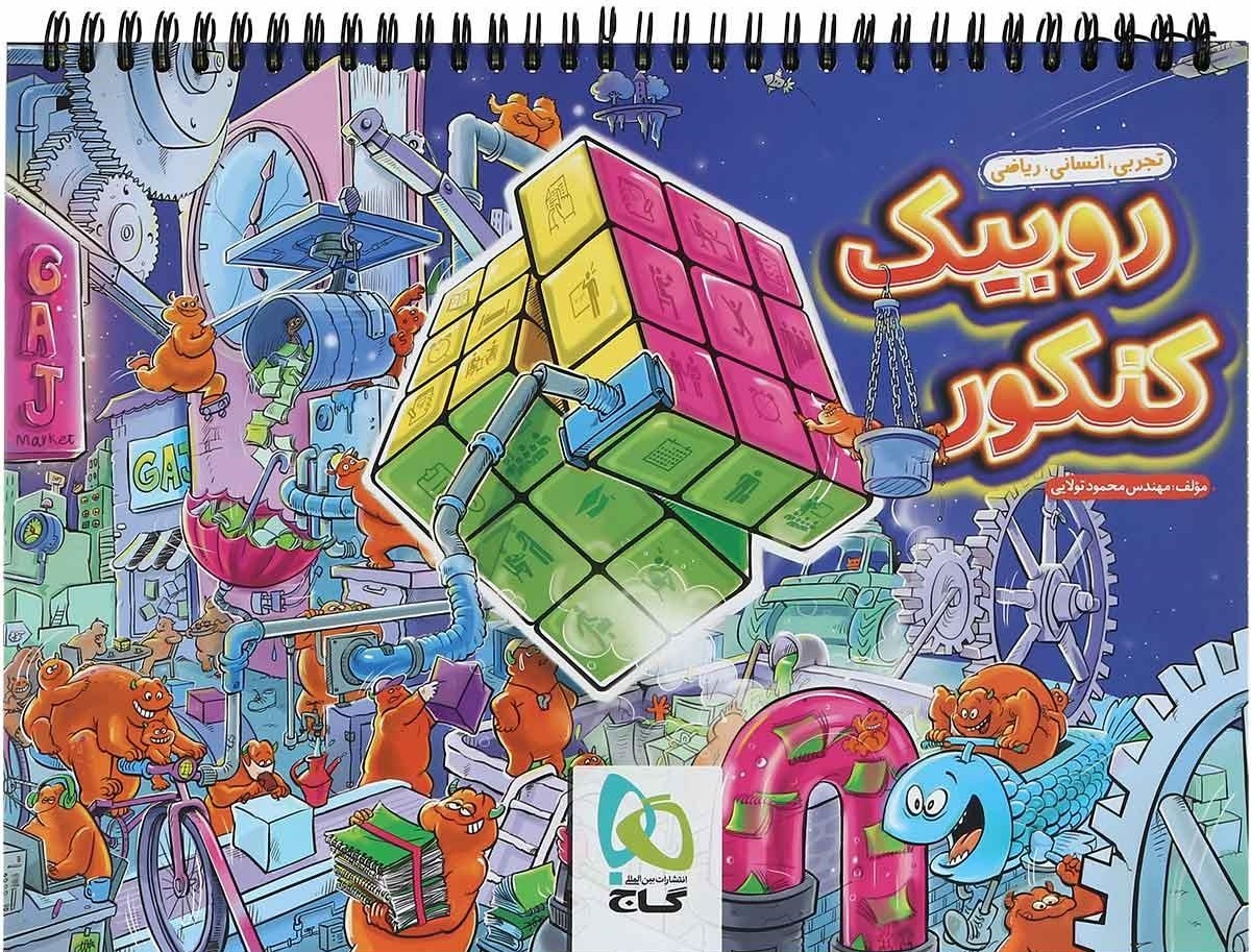 دفتر برنامه ریزی روبیک کنکور