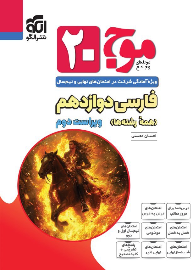موج 20 بیست فارسی دوازدهم الگو