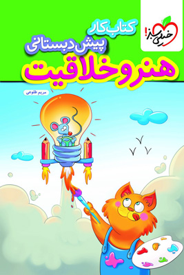 کار هنر خلاقیت پیش دبستانی خیلی سبز