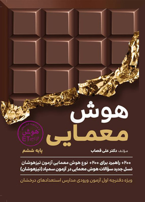 ET هوش فرازمینی هوش معمایی ششم گامی تا فرزانگان